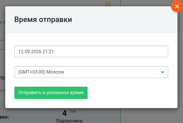 Окно «Время отправки»: общий часовой пояс кампании