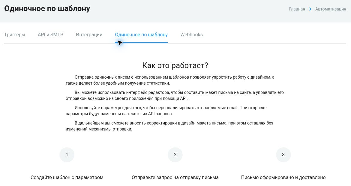 Раздел «Единый шаблон»: интерфейс объясняет связь макета и API