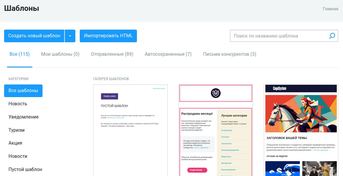 Раздел «Шаблоны»: личные, отправленные и автосохранённые макеты