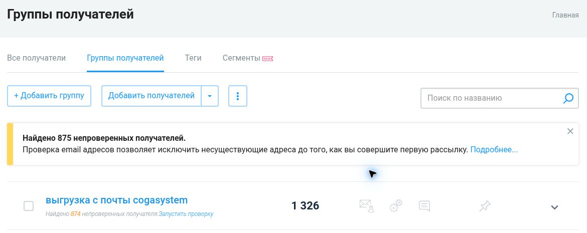 Уведомление о непроверенных адресах и ссылка запуска под группой