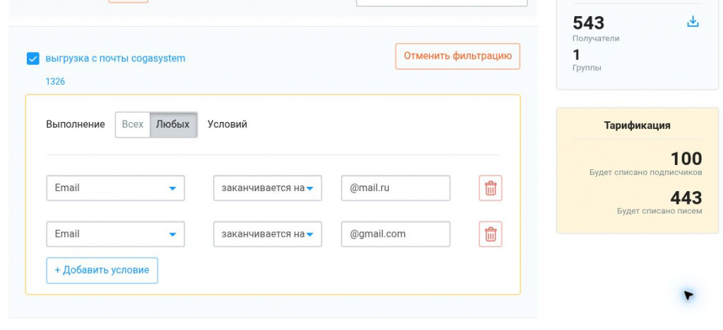 Режим Любых для адресов Mail.ru или Gmail и результат 543 получателя