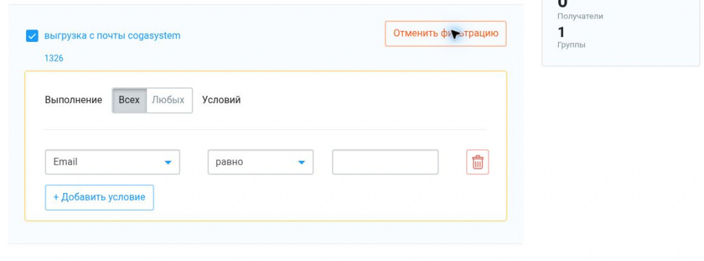 Конструктор фильтра получателей в CogaSystem