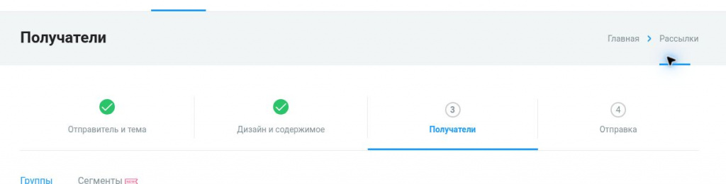 Третий шаг создания рассылки Получатели в CogaSystem