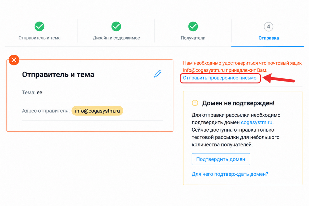 Ссылка для отправки проверочного письма в CogaSystem