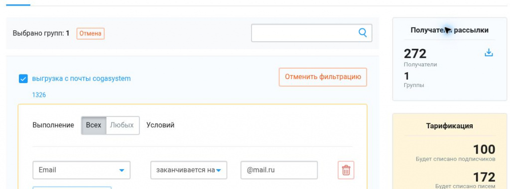 Фильтр Email заканчивается на mail.ru и результат 272 получателя