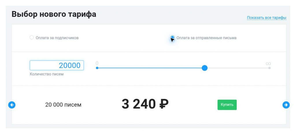 Выбор пакета CogaSystem с оплатой за 20 000 отправленных писем